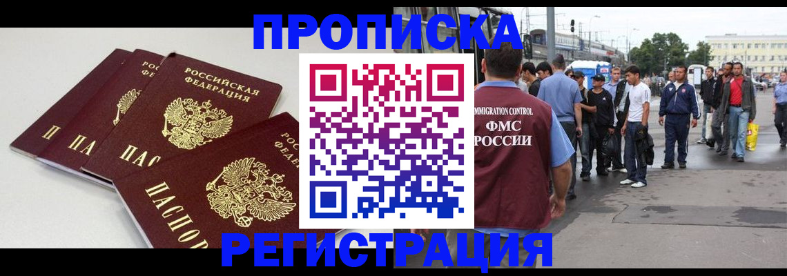 временная регистрация купить в Петрозаводске